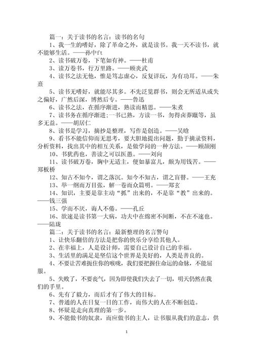 100句关于勤奋读书的名言警句，写在作文里励志又增彩  第1张