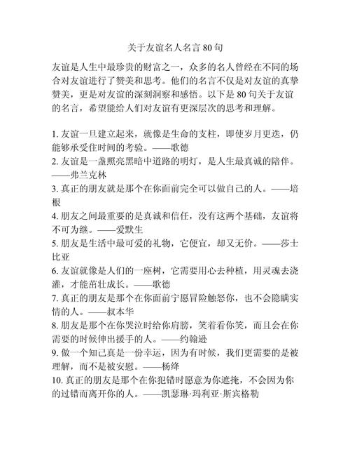 关于友情的名言警句,友情的力量,名言警句中的真挚情感 第1张 关于友情的名言警句,友情的力量,名言警句中的真挚情感 第1张