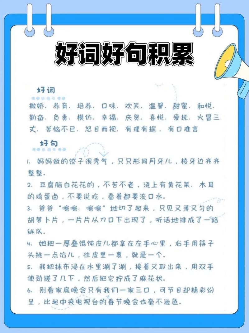 好词佳句,好词佳句精选 第1张 好词佳句,好词佳句精选 第1张