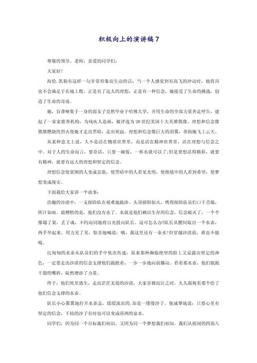 积极向上大气感悟50字,积极向上,感悟大气,追求卓越,心怀希望,勇往直前,无畏无惧,方显英雄本色,绽放生命之光。 第1张 积极向上大气感悟50字,积极向上,感悟大气,追求卓越,心怀希望,勇往直前,无畏无惧,方显英雄本色,绽放生命之光。 第1张
