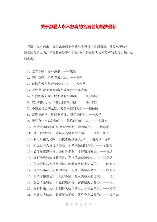 激励人的名言名句,激励人生的名言名句 第1张 激励人的名言名句,激励人生的名言名句 第1张