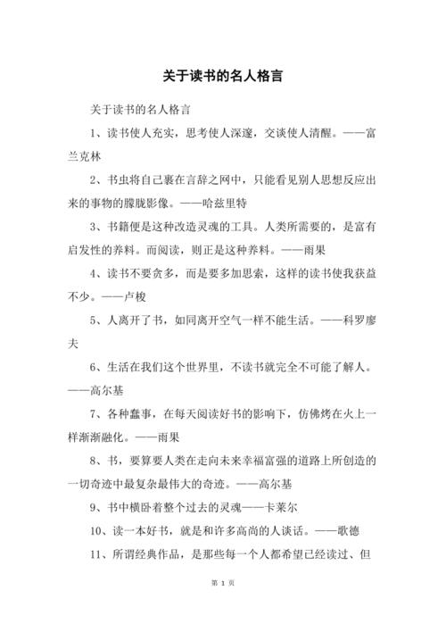 读书名言小学生,小学生读书名言,书香伴我成长 第1张 读书名言小学生,小学生读书名言,书香伴我成长 第1张