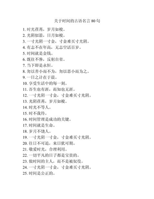 珍惜时间的名言警句100,珍惜时光,警醒前行,100句名言警句惜时如金 第1张 珍惜时间的名言警句100,珍惜时光,警醒前行,100句名言警句惜时如金 第1张