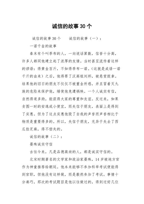 中国经典诚信故事，中国经典诚信故事，诚信为本，信誉至上  第1张