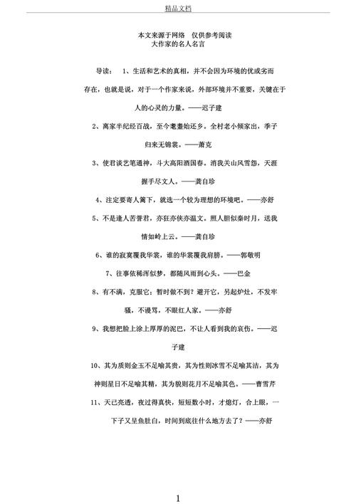 50句名人名言最简短,50句名人名言精选简短版 第1张 50句名人名言最简短,50句名人名言精选简短版 第1张
