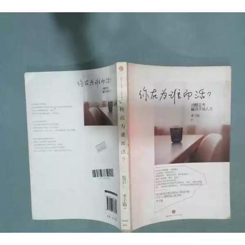 为谁而活着 第1张 为谁而活着 第1张