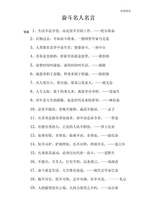 5 6字名人名言,5条6字名人名言,志在千里,志在必得。,忍耐是金,磨砺成钢。,时间如金,珍惜当下。,智慧如海,学无止境。,勇往直前,永不言败。 第1张 5 6字名人名言,5条6字名人名言,志在千里,志在必得。,忍耐是金,磨砺成钢。,时间如金,珍惜当下。,智慧如海,学无止境。,勇往直前,永不言败。 第1张