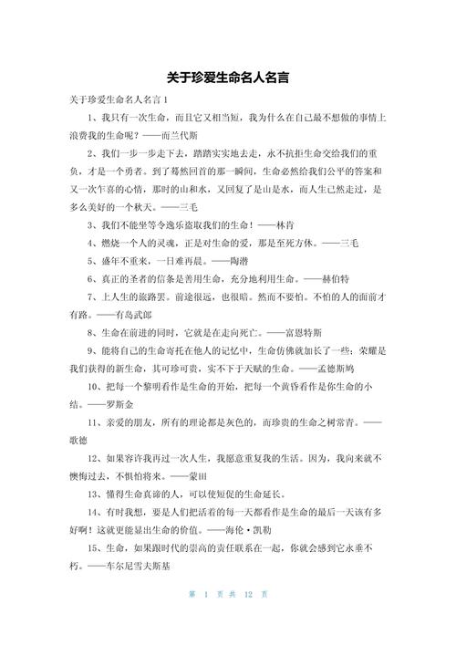 珍惜生命的名言警句,珍惜生命,感悟名言警句的智慧 第1张 珍惜生命的名言警句,珍惜生命,感悟名言警句的智慧 第1张