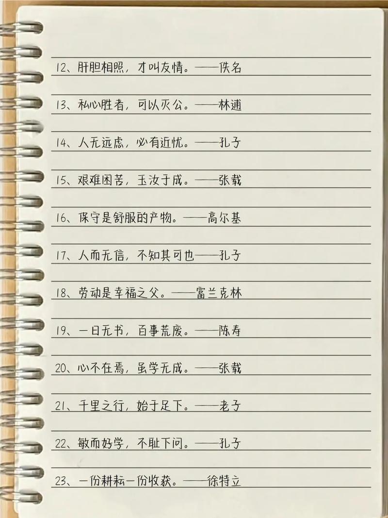 每日摘抄名人名言,每日精选名人名言摘抄 第1张 每日摘抄名人名言,每日精选名人名言摘抄 第1张