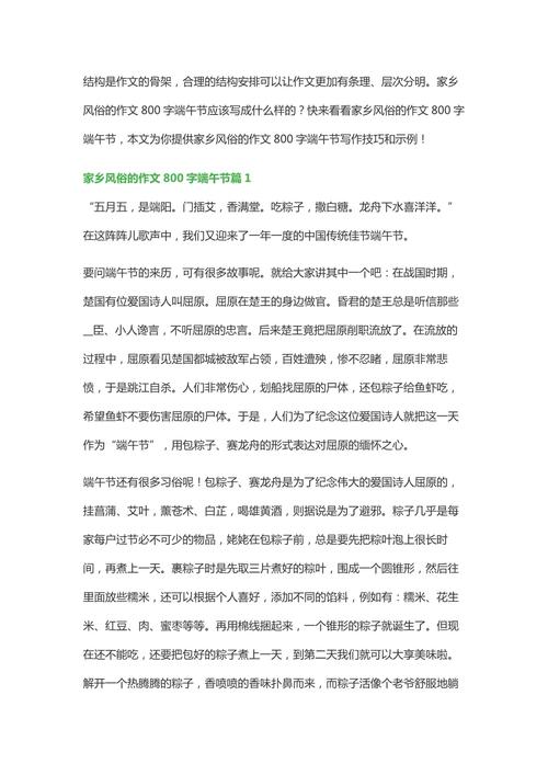 故乡的端午节 第1张 故乡的端午节 第1张
