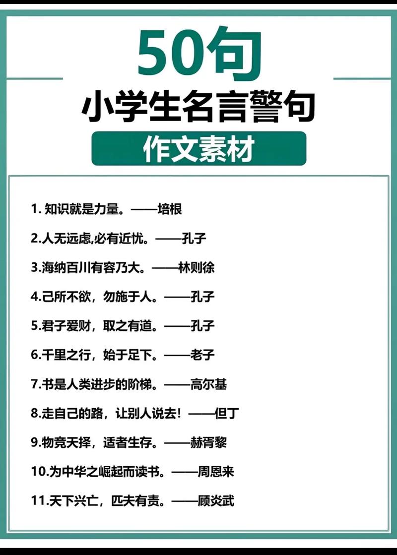 50句名人名言简短,50句简短名人名言精选 第1张 50句名人名言简短,50句简短名人名言精选 第1张