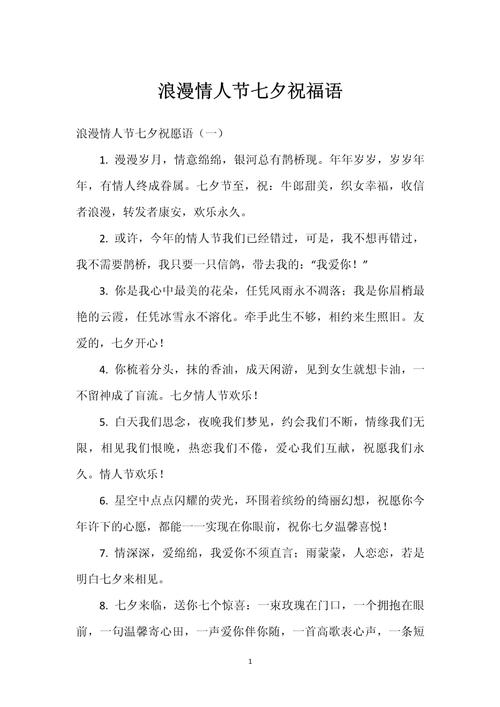 情人节祝福语,情人节祝福语精选 第1张 情人节祝福语,情人节祝福语精选 第1张