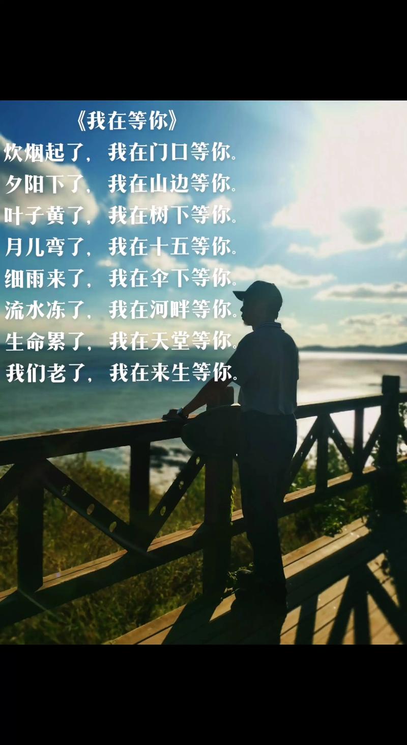 余秋雨《我在等你》，余秋雨我在等你——情感等待的深沉之作  第1张
