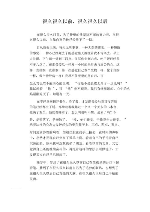说很久以前,写很久以后 第1张 说很久以前,写很久以后 第1张