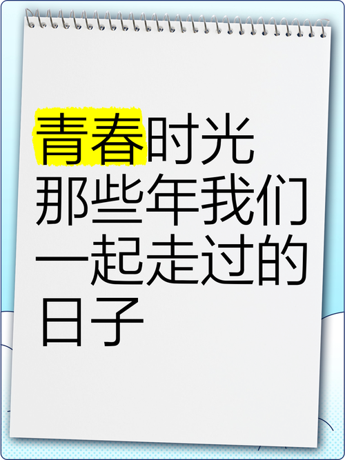 那些年,青春 第1张 那些年,青春 第1张