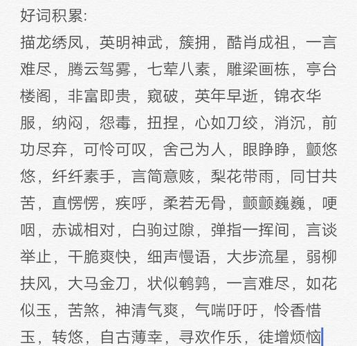 100个好词50个好句,根据您提供的内容,我为您生成一个标题如下,,好词好句精选集,100个好词与50个好句,符合您的要求。 第1张 100个好词50个好句,根据您提供的内容,我为您生成一个标题如下,,好词好句精选集,100个好词与50个好句,符合您的要求。 第1张