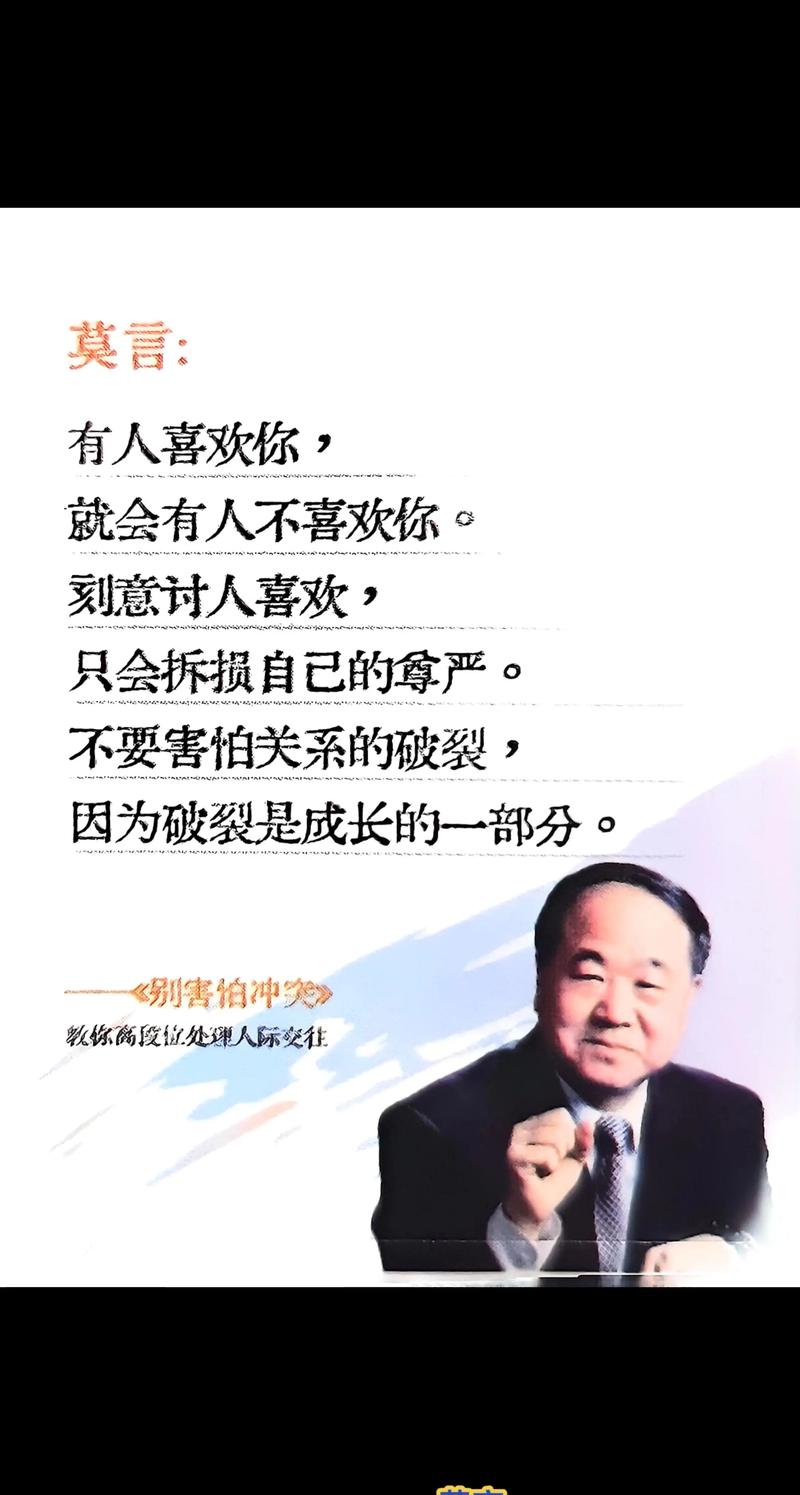 莫言经典语录,莫言经典语录,人生百态,世事无常。 第1张 莫言经典语录,莫言经典语录,人生百态,世事无常。 第1张