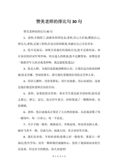赞美老师的语句,赞美老师,育人心灯的温暖之语 第1张 赞美老师的语句,赞美老师,育人心灯的温暖之语 第1张