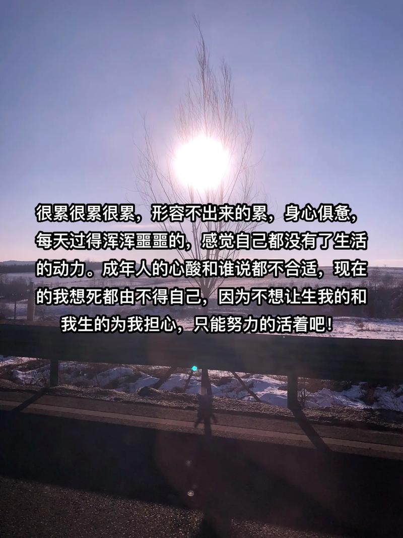 生活好累好压抑的句子，生活重压下的心灵挣扎  第1张