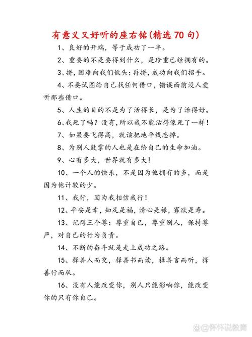 座右铭简短精炼,座右铭,简短精炼的人生箴言 第1张 座右铭简短精炼,座右铭,简短精炼的人生箴言 第1张
