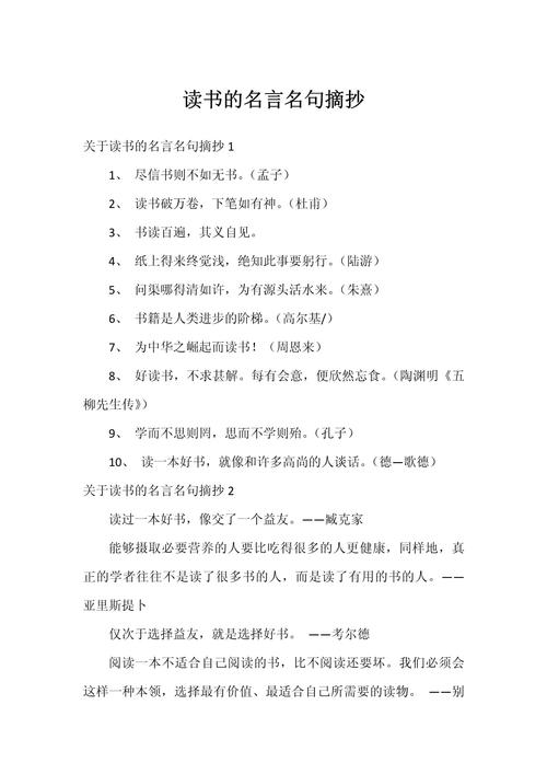 名言警句摘抄大全1000条简短,名言警句摘抄大全,千条简短智慧箴言 第1张 名言警句摘抄大全1000条简短,名言警句摘抄大全,千条简短智慧箴言 第1张