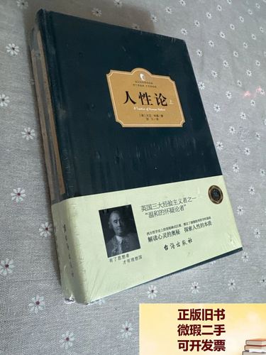 人性论 第1张 人性论 第1张