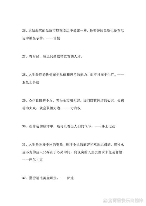 10字简短人生格言,人生格言,简短而深远,珍惜当下。 第1张 10字简短人生格言,人生格言,简短而深远,珍惜当下。 第1张