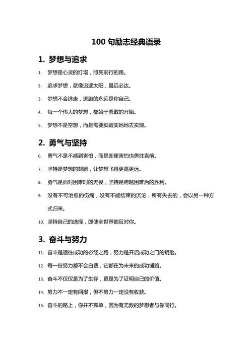 励志名言名句摘抄大全,励志名言名句摘抄宝典 第1张 励志名言名句摘抄大全,励志名言名句摘抄宝典 第1张