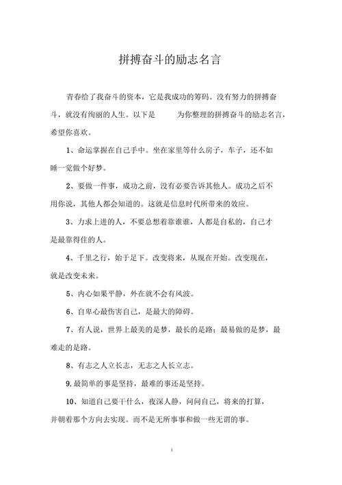 关于拼搏的名言，拼搏之路，勇往直前——名言启示录  第1张