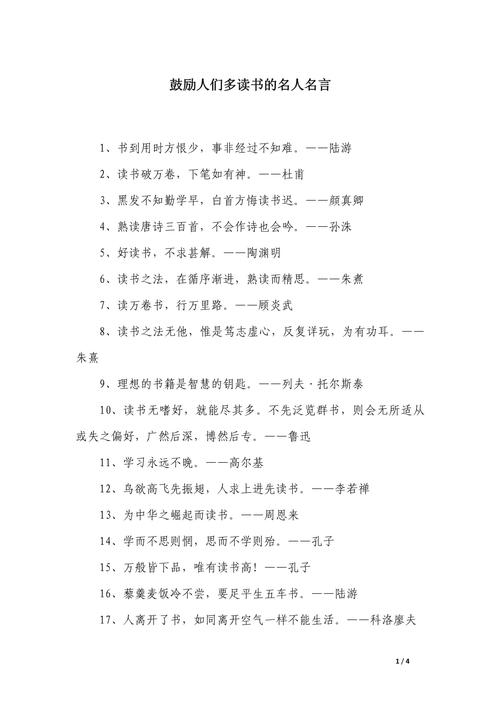名人名言激励，名人名言激励人生前行  第1张
