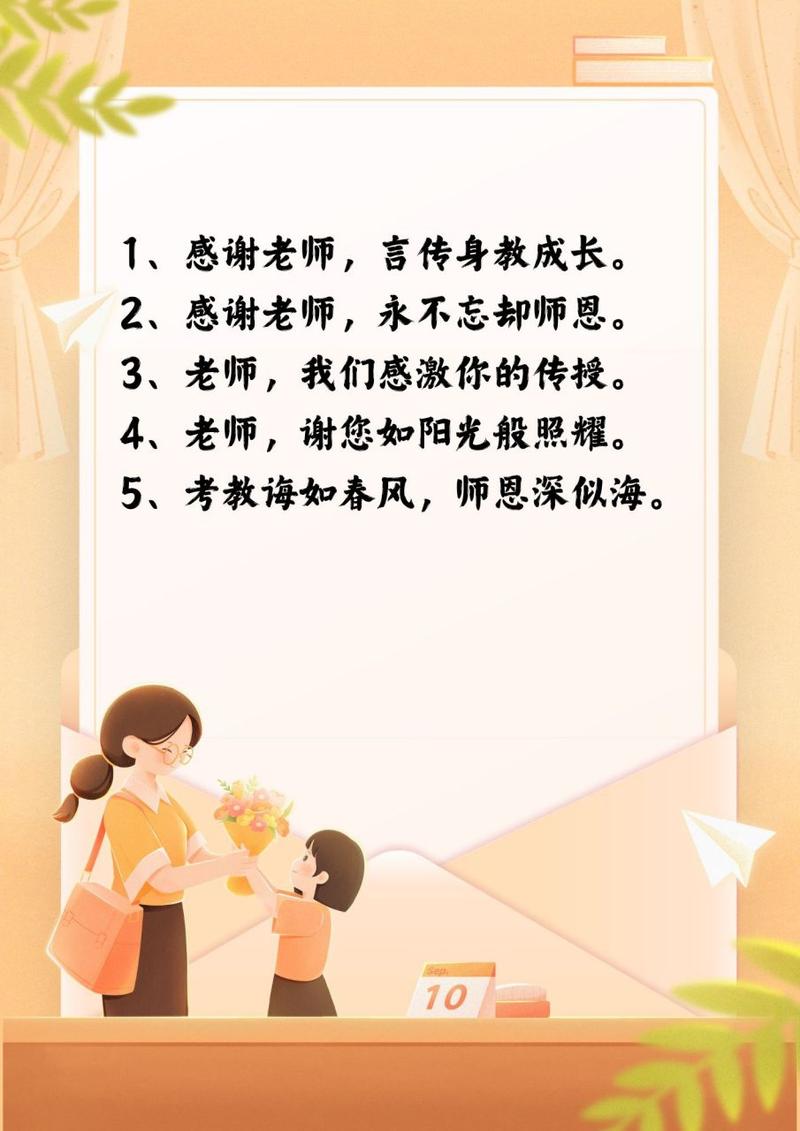 感谢老师的简短词语,致敬师恩,简短感谢词语汇总 第1张 感谢老师的简短词语,致敬师恩,简短感谢词语汇总 第1张