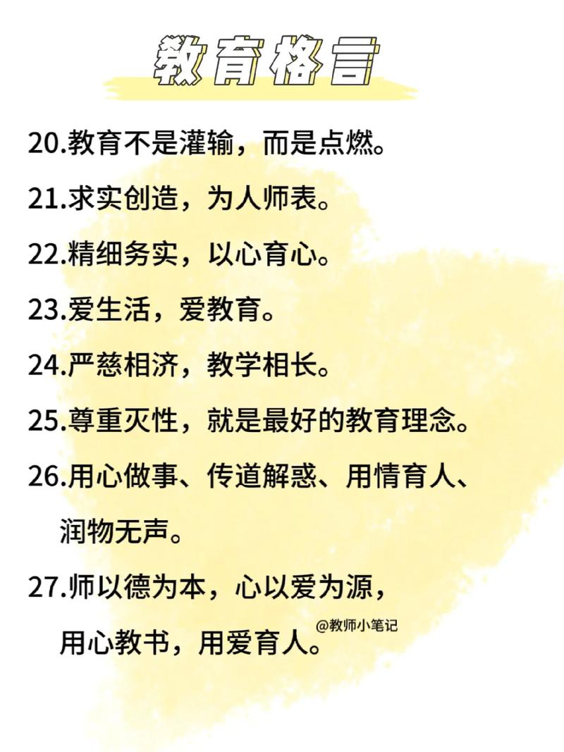 教育格言100条,教育格言精选,100条智慧箴言,符合您的要求。 第1张 教育格言100条,教育格言精选,100条智慧箴言,符合您的要求。 第1张