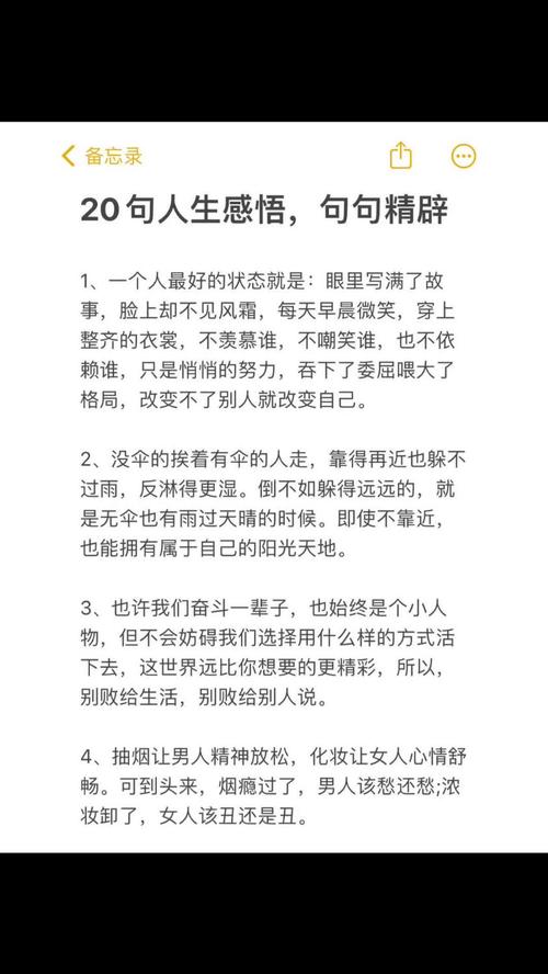 句句精辟的人生感悟经典语录，人生感悟经典语录，句句精辟，字字珠玑  第1张