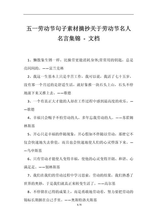 赞美劳动的名言佳句，赞美劳动的智慧箴言佳句  第1张
