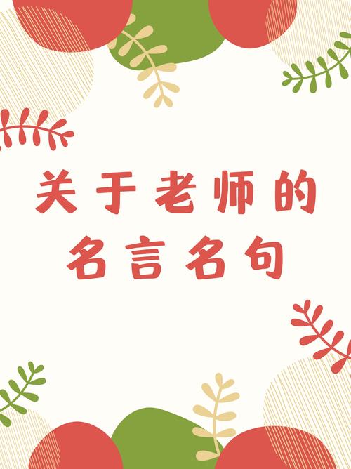 适合教师的格言座右铭,教师格言座右铭,启迪智慧,润泽心灵。 第1张 适合教师的格言座右铭,教师格言座右铭,启迪智慧,润泽心灵。 第1张