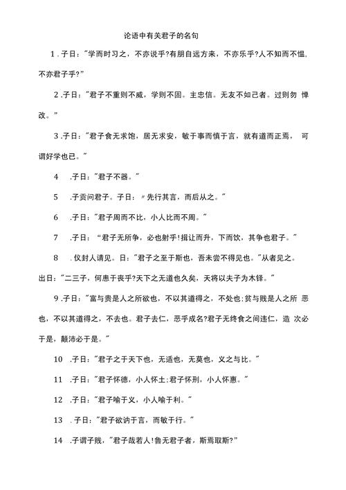 孔子论语名言100句,孔子论语精选名言100句 第1张 孔子论语名言100句,孔子论语精选名言100句 第1张