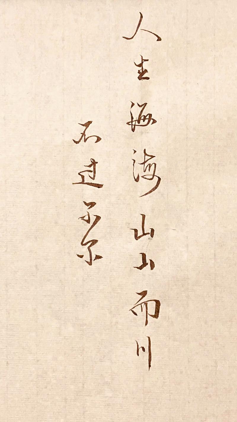 苦海不苦是心苦，净土非乐是心乐  第1张