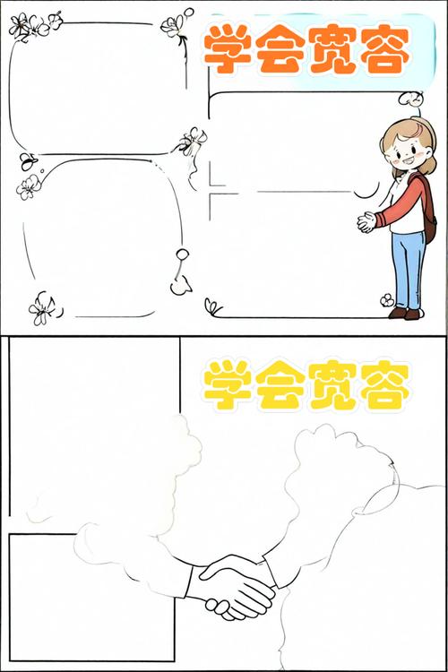 学会宽容、拥抱快乐  第1张