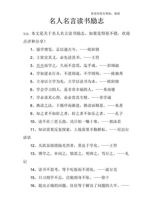 有关读书励志的名言，读书励志，名言的力量  第1张