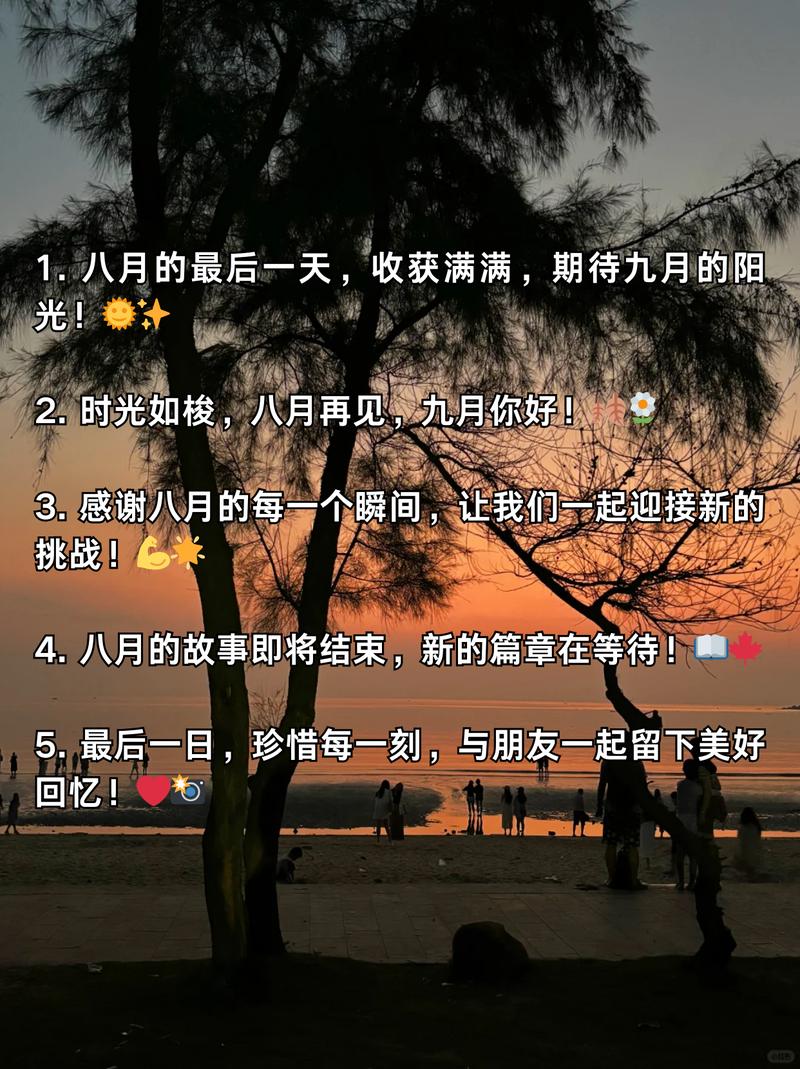 八月文案 | 七月再见,八月的故事我们慢慢写,且听风吟,且盼丰收 第1张 八月文案 | 七月再见,八月的故事我们慢慢写,且听风吟,且盼丰收 第1张