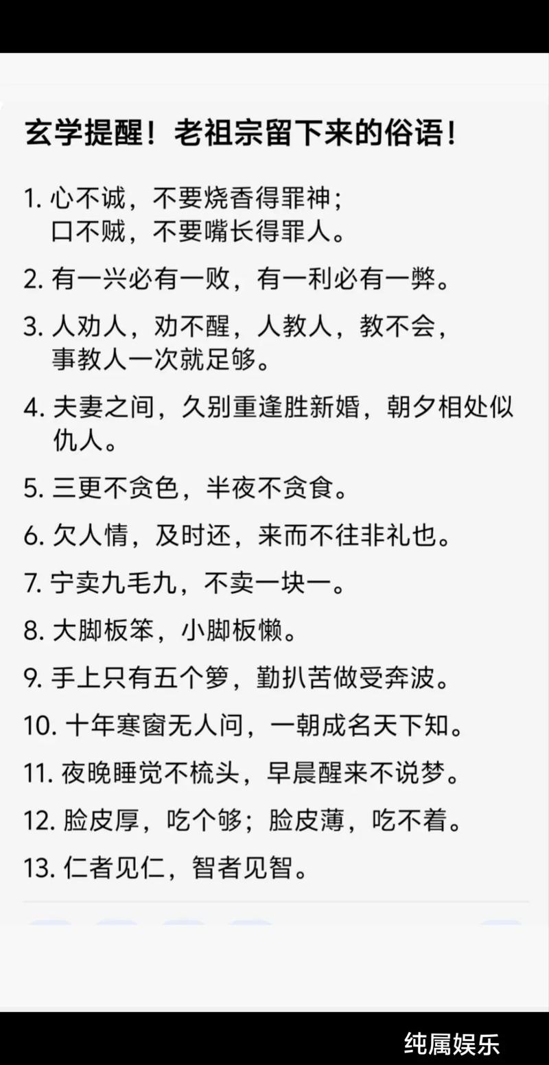 几千年来老祖宗留下的经典谚语,点透无数世人,读到就是赚到 第1张 几千年来老祖宗留下的经典谚语,点透无数世人,读到就是赚到 第1张