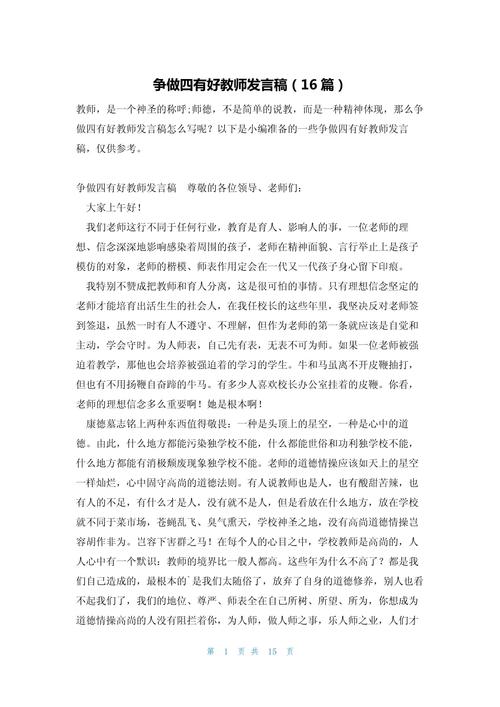 很有文采的教师发言,文采飞扬,教师的深情致辞 第1张 很有文采的教师发言,文采飞扬,教师的深情致辞 第1张