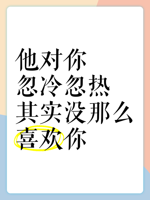 你深爱的人对你忽冷忽热、忽远忽近,她是不是不爱你? 第1张 你深爱的人对你忽冷忽热、忽远忽近,她是不是不爱你? 第1张