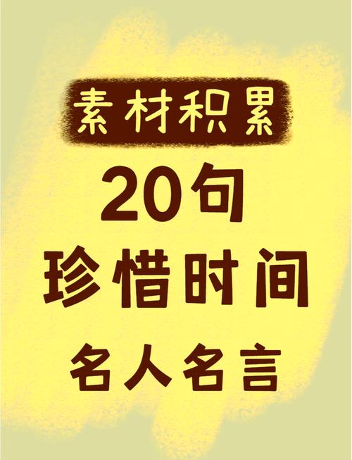 惜时的名言警句,珍惜时光的名言警句 第1张 惜时的名言警句,珍惜时光的名言警句 第1张