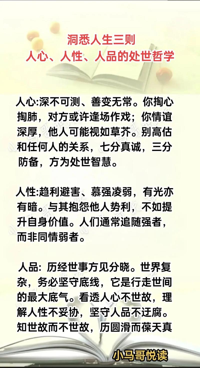10句经典俗话，看穿人性，说透人生  第1张