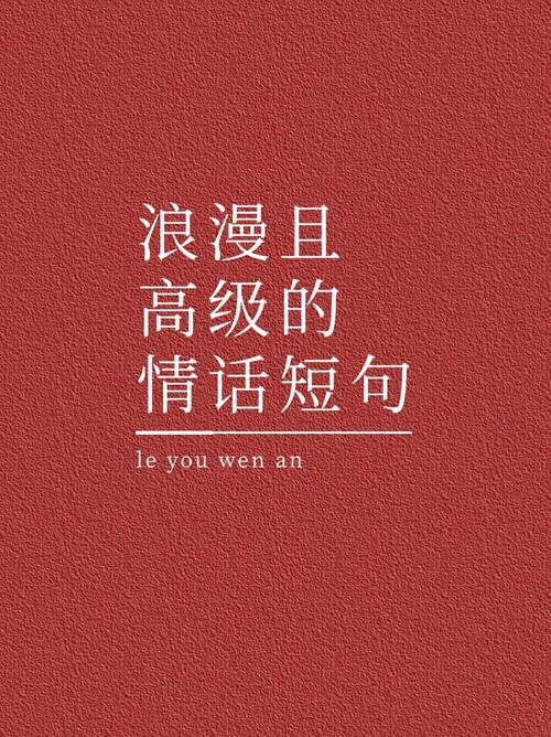 高级情话短句10字,高级情话短句,心有千千结,情深似海深。 第1张 高级情话短句10字,高级情话短句,心有千千结,情深似海深。 第1张