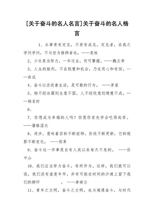 关于努力的名言,努力铸就辉煌,名言中的奋斗精神 第1张 关于努力的名言,努力铸就辉煌,名言中的奋斗精神 第1张