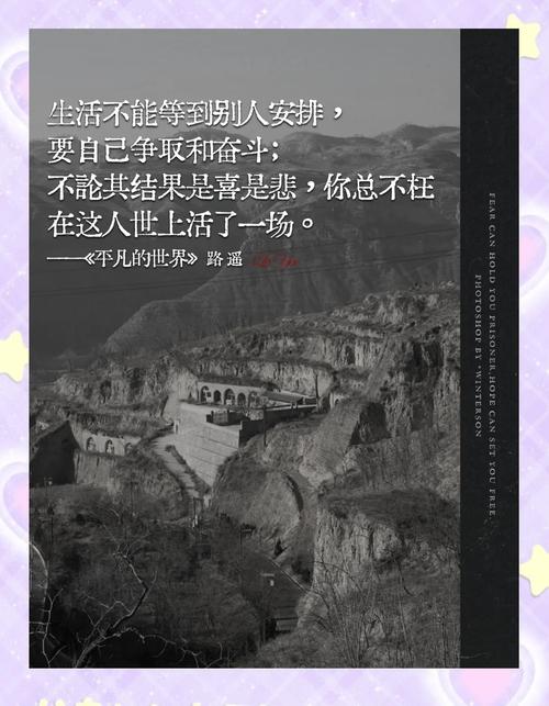 《平凡的世界》中有七句经典名言，每一句都很短，但却说透了人生  第1张