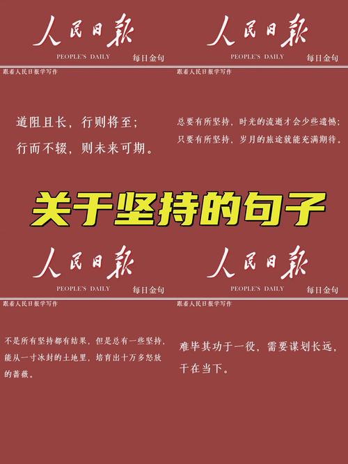 关于坚持的名言名句,坚持的力量,名言中的执着与毅力 第1张 关于坚持的名言名句,坚持的力量,名言中的执着与毅力 第1张