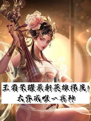 王者荣耀英雄的那些s话  第1张